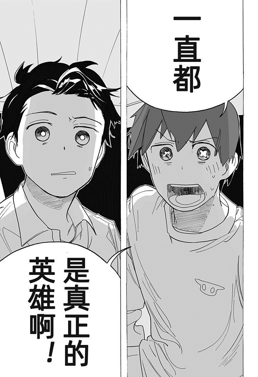 《英雄情结》漫画最新章节第1话免费下拉式在线观看章节第【28】张图片