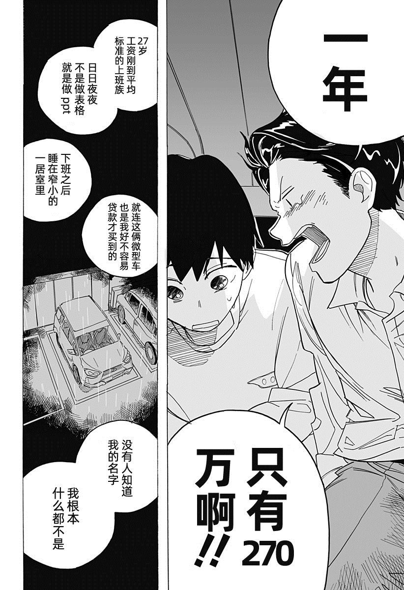 《英雄情结》漫画最新章节第1话免费下拉式在线观看章节第【23】张图片