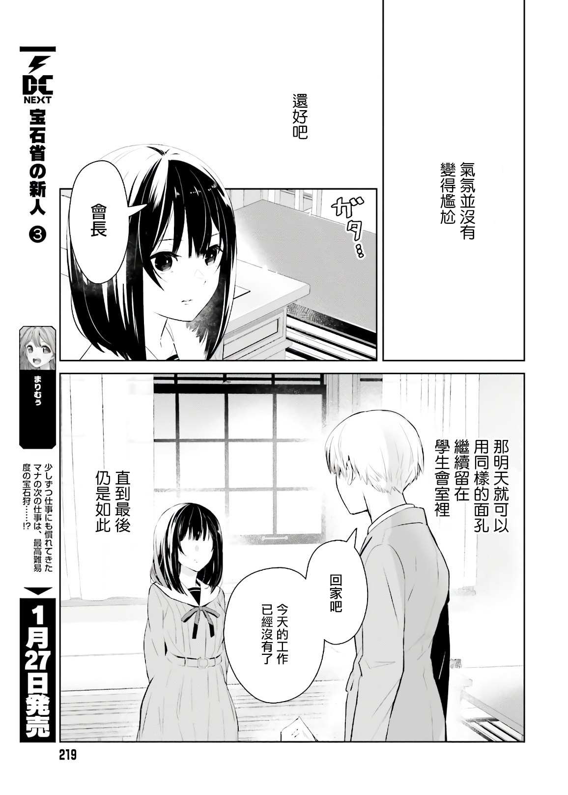 《鸫学姊的喜好有点怪》漫画最新章节第1话免费下拉式在线观看章节第【18】张图片