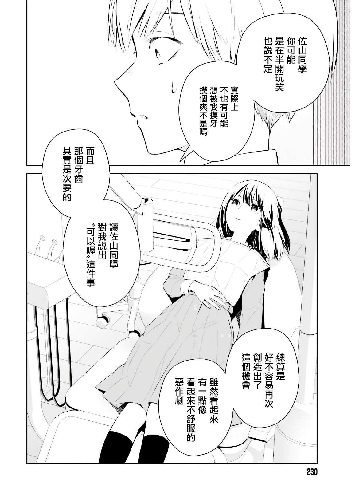 《鸫学姊的喜好有点怪》漫画最新章节第1话免费下拉式在线观看章节第【29】张图片