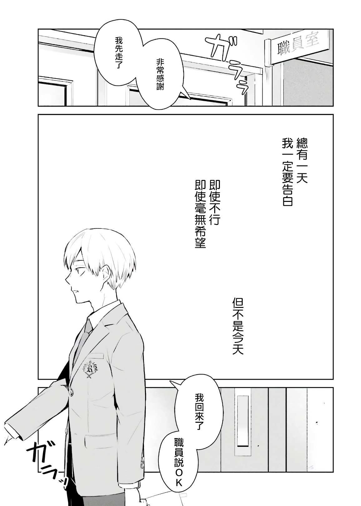 《鸫学姊的喜好有点怪》漫画最新章节第1话免费下拉式在线观看章节第【7】张图片