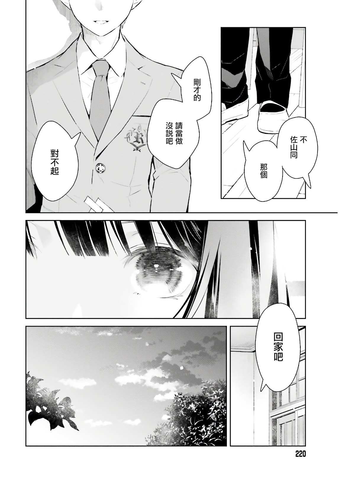 《鸫学姊的喜好有点怪》漫画最新章节第1话免费下拉式在线观看章节第【19】张图片