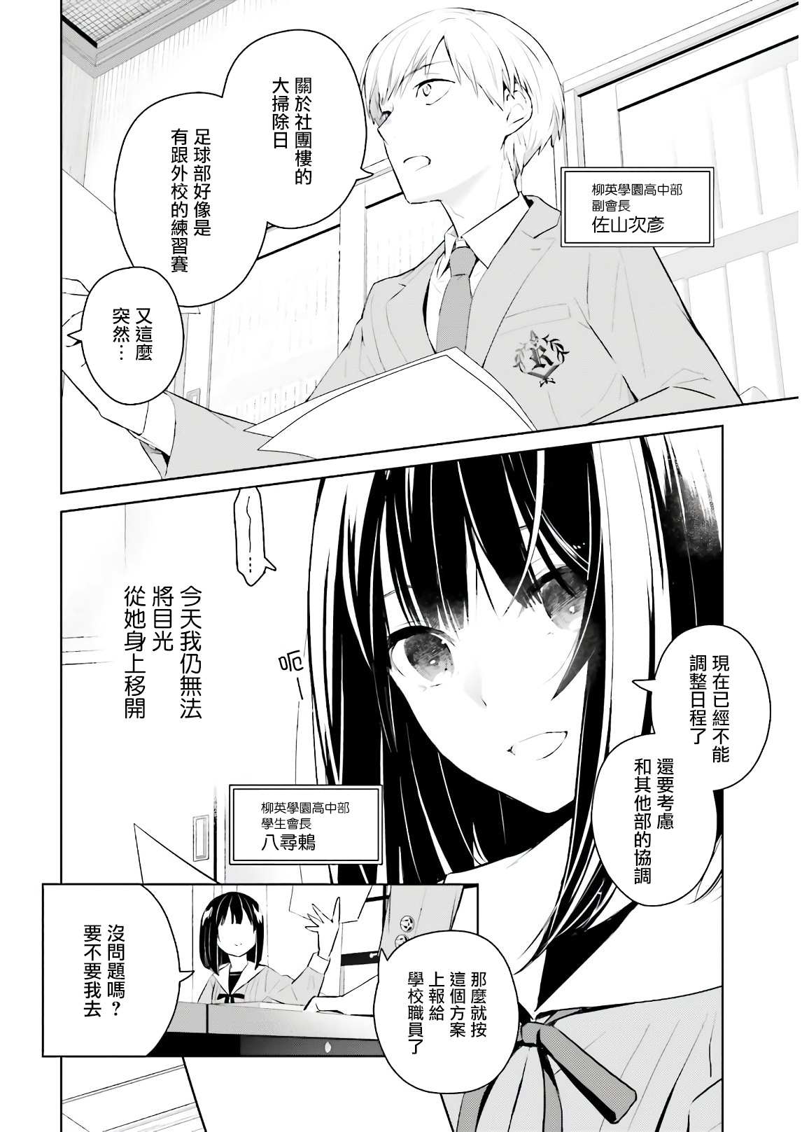 《鸫学姊的喜好有点怪》漫画最新章节第1话免费下拉式在线观看章节第【4】张图片