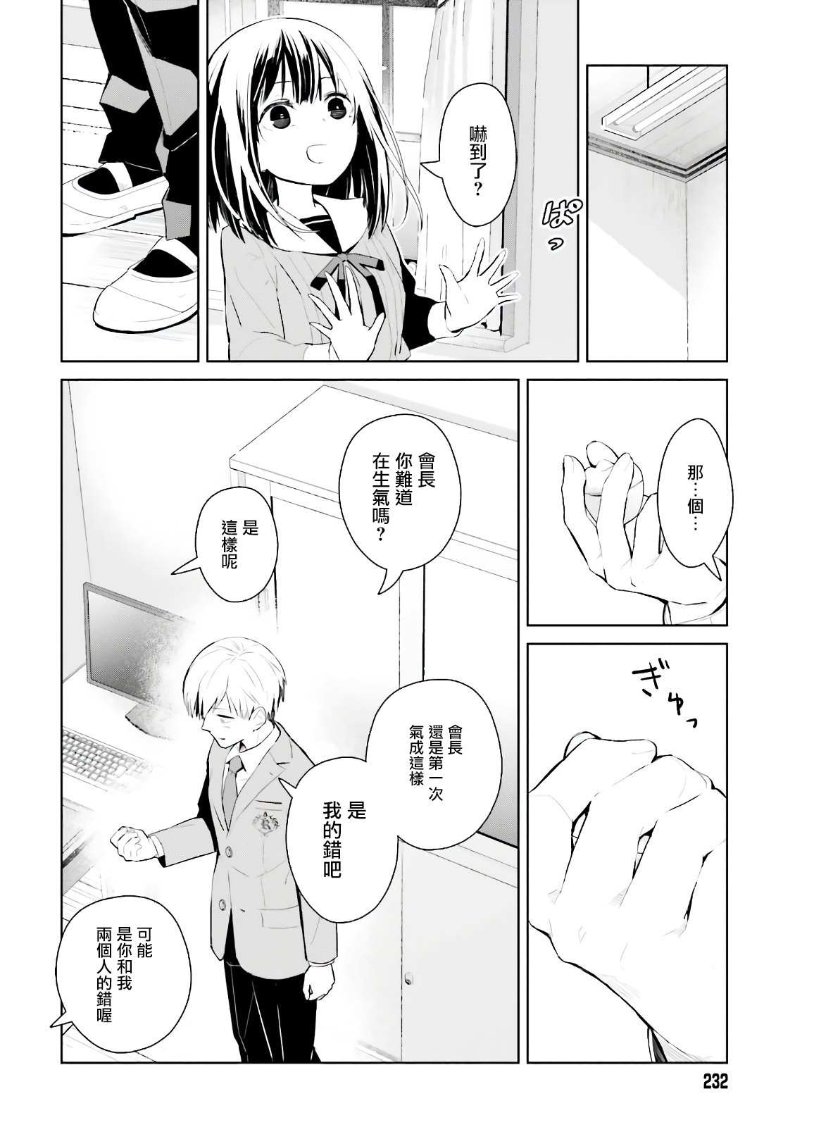 《鸫学姊的喜好有点怪》漫画最新章节第1话免费下拉式在线观看章节第【31】张图片