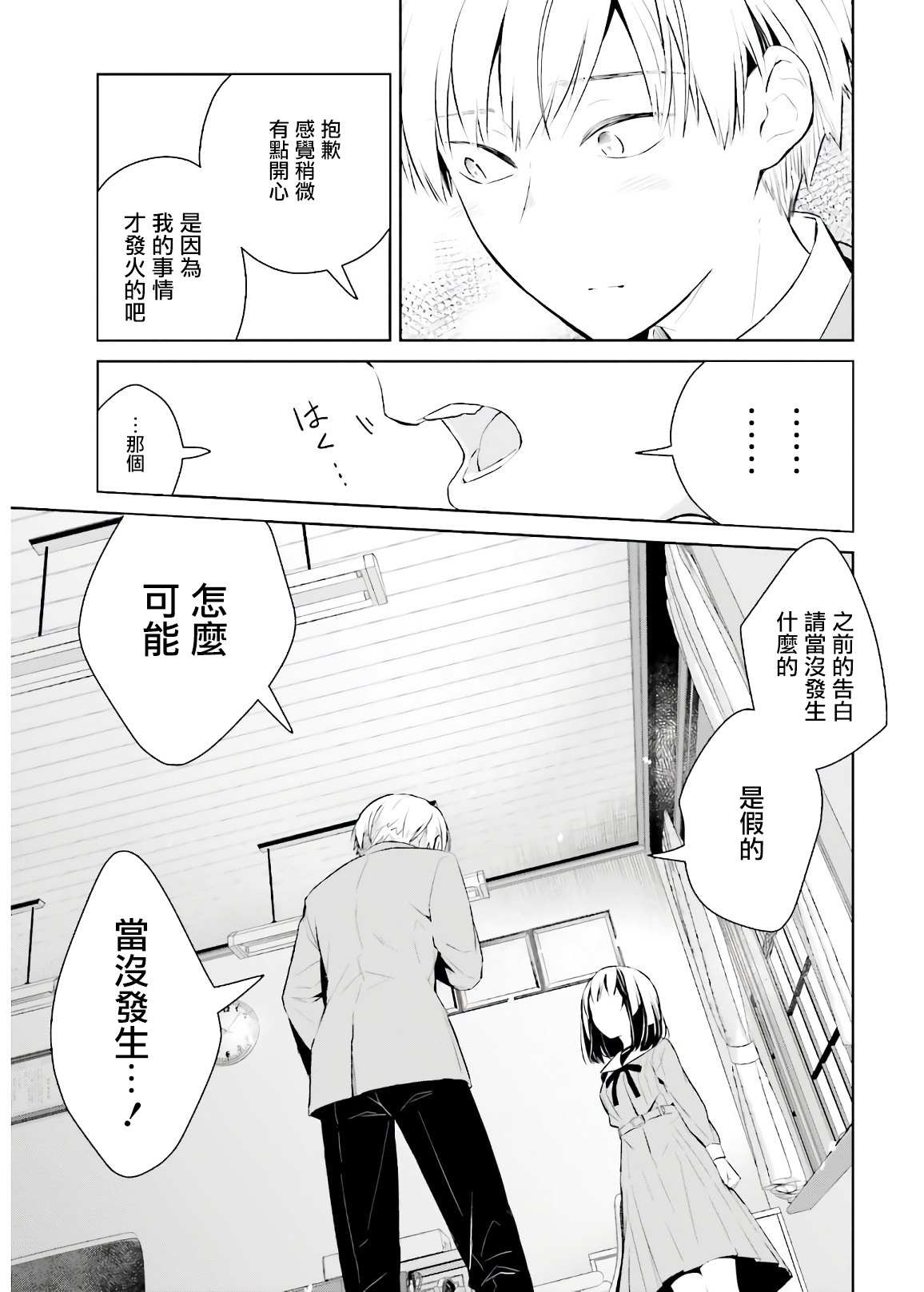 《鸫学姊的喜好有点怪》漫画最新章节第1话免费下拉式在线观看章节第【32】张图片