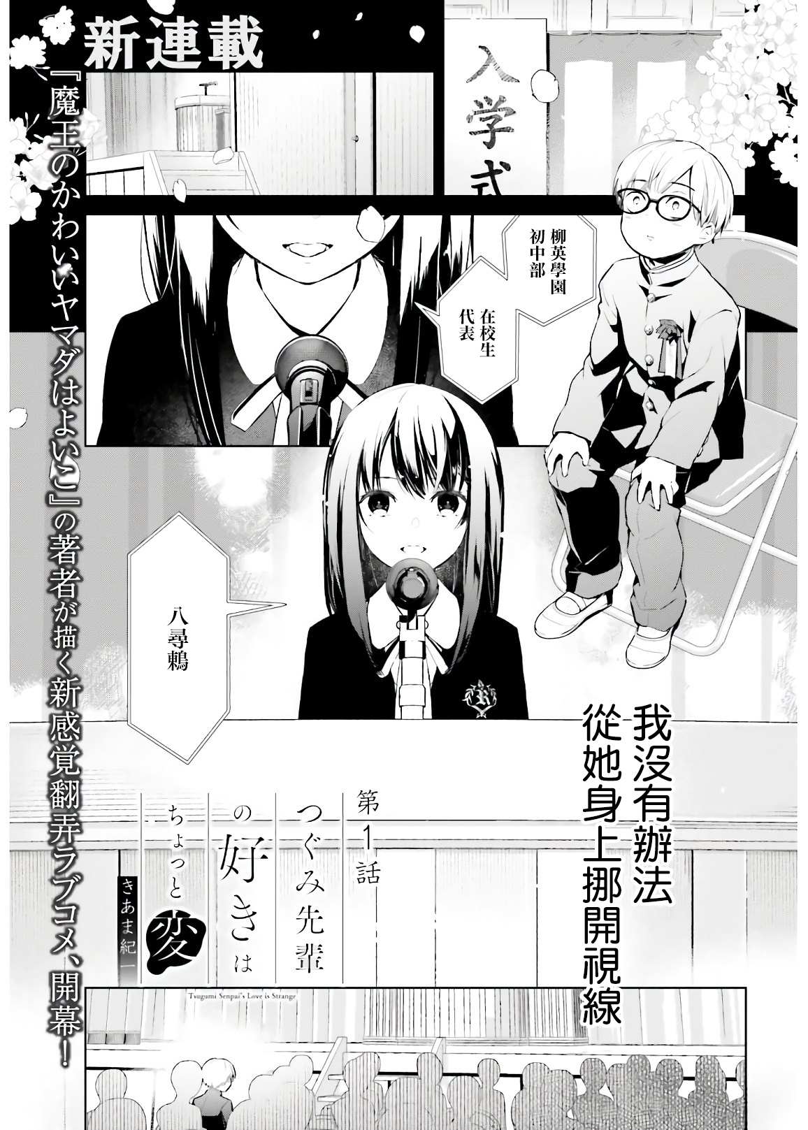 《鸫学姊的喜好有点怪》漫画最新章节第1话免费下拉式在线观看章节第【1】张图片