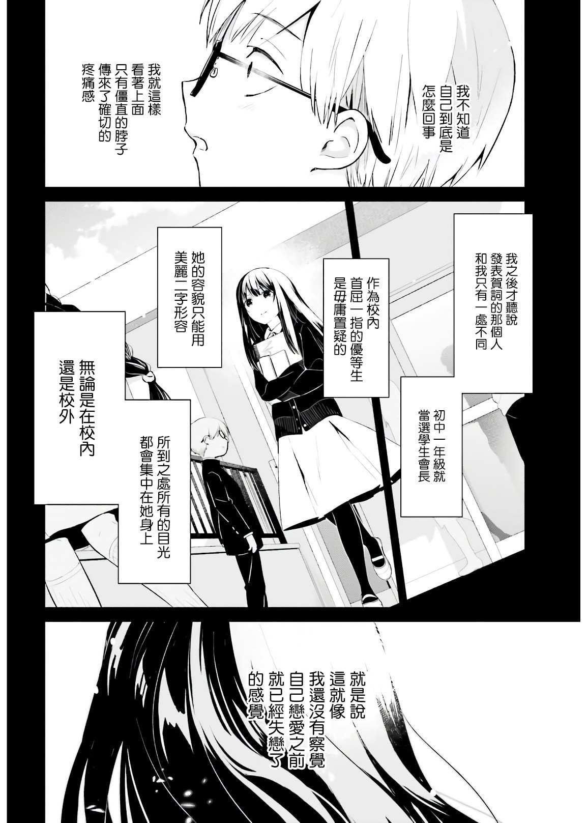 《鸫学姊的喜好有点怪》漫画最新章节第1话免费下拉式在线观看章节第【2】张图片