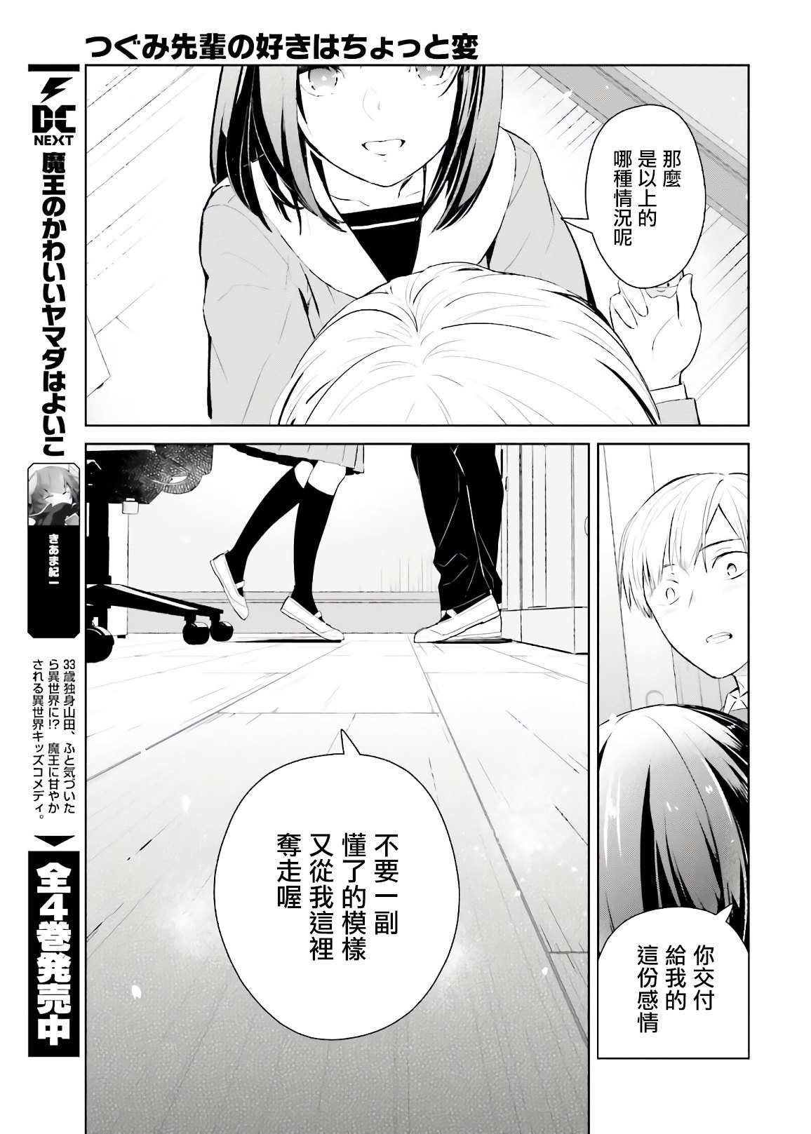 《鸫学姊的喜好有点怪》漫画最新章节第1话免费下拉式在线观看章节第【30】张图片