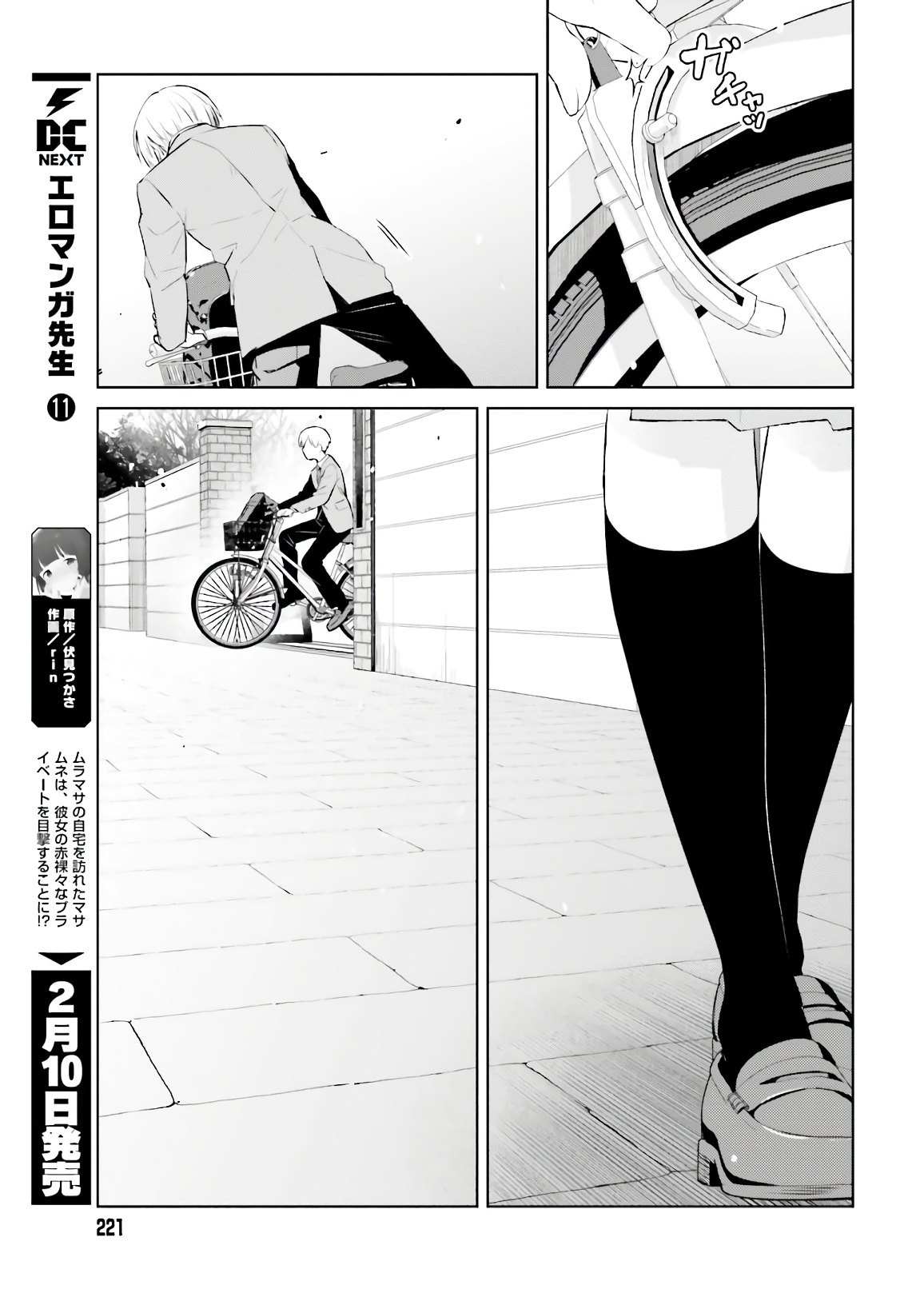 《鸫学姊的喜好有点怪》漫画最新章节第1话免费下拉式在线观看章节第【20】张图片