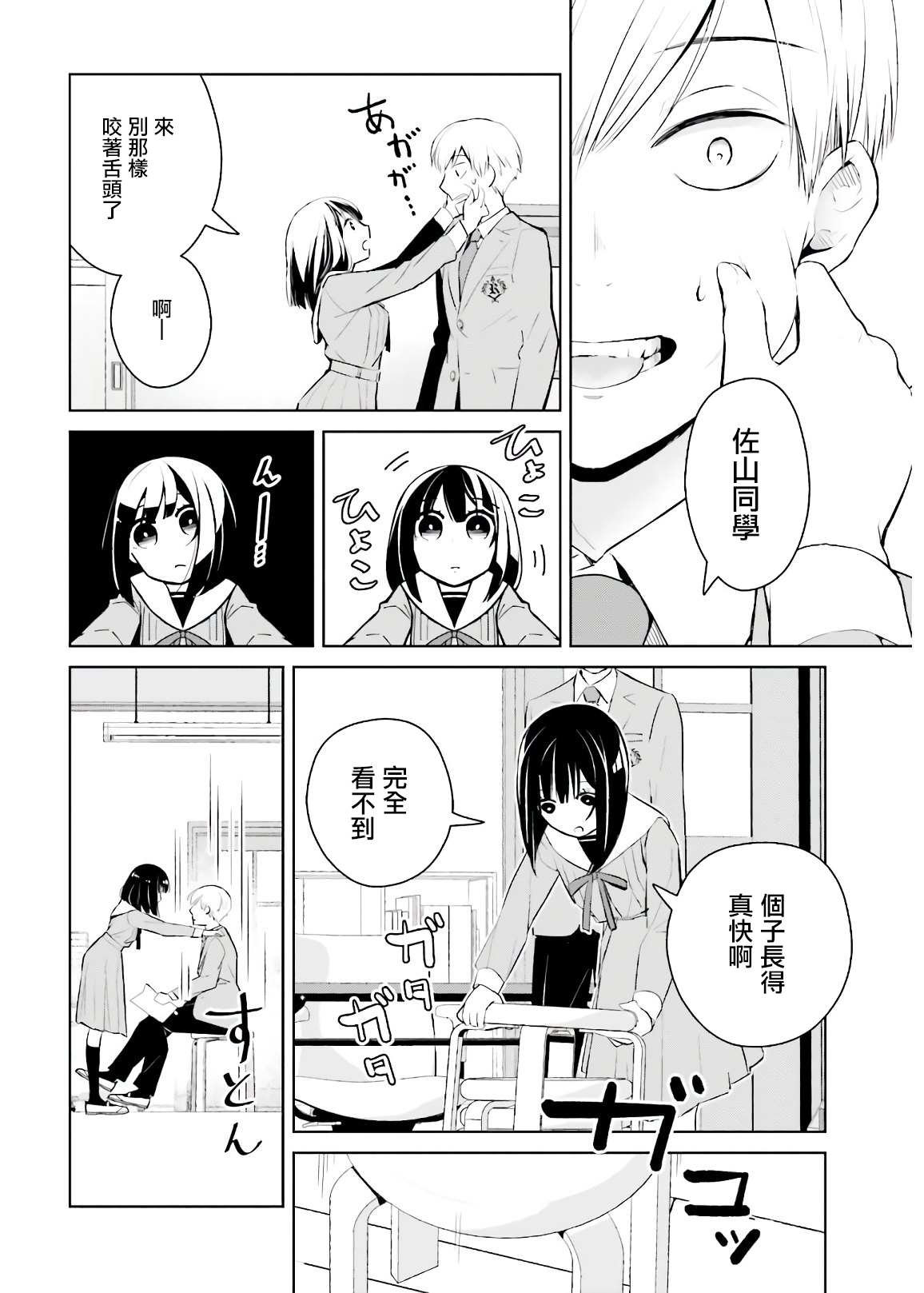 《鸫学姊的喜好有点怪》漫画最新章节第1话免费下拉式在线观看章节第【13】张图片