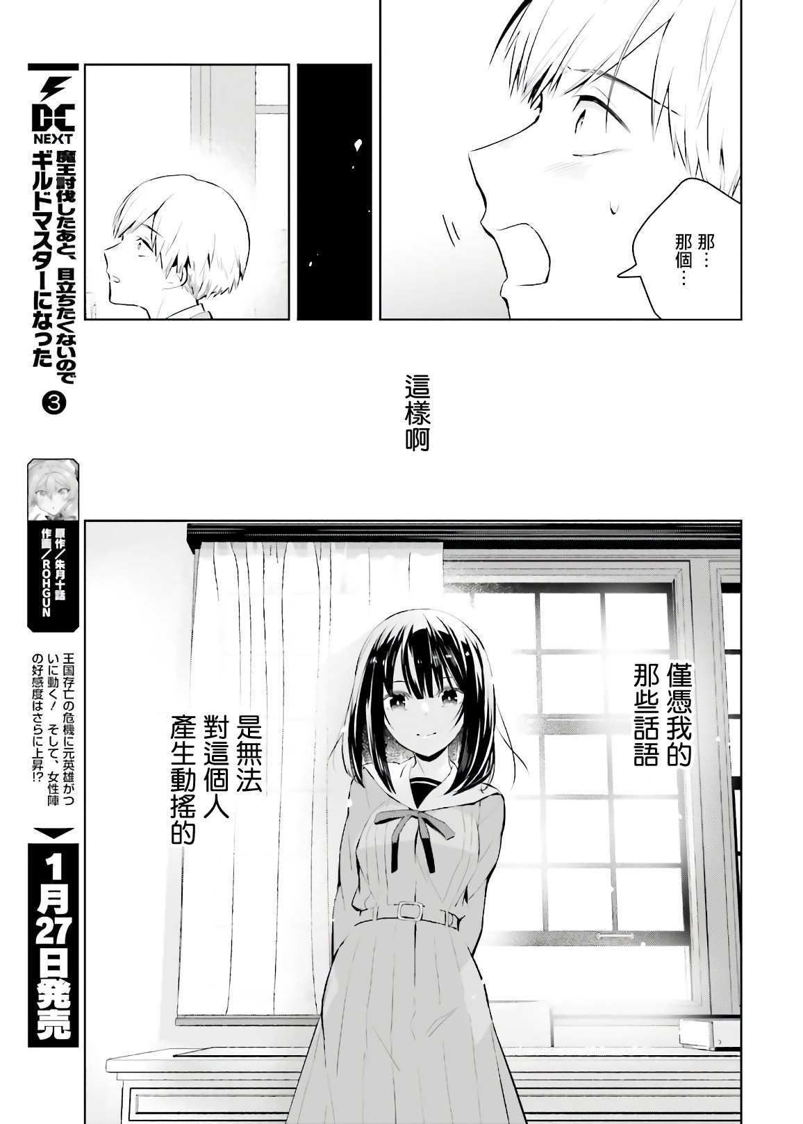 《鸫学姊的喜好有点怪》漫画最新章节第1话免费下拉式在线观看章节第【16】张图片