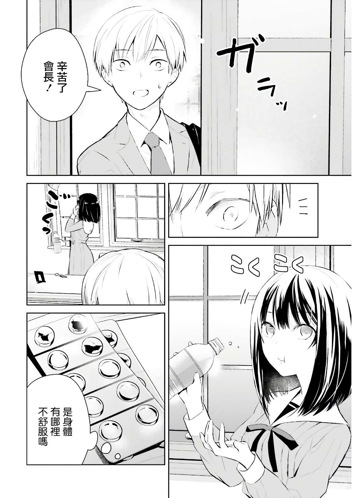 《鸫学姊的喜好有点怪》漫画最新章节第1话免费下拉式在线观看章节第【25】张图片