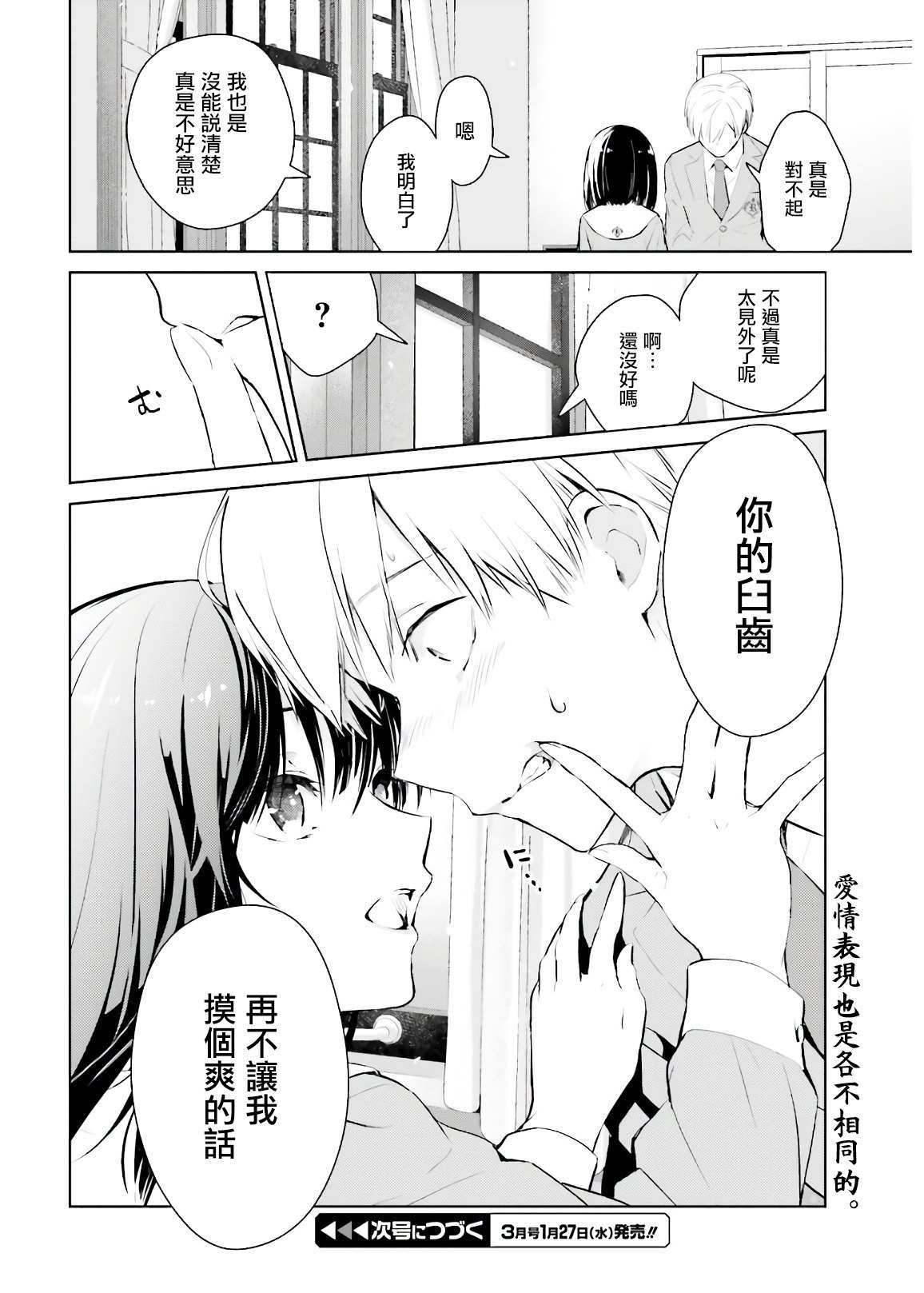 《鸫学姊的喜好有点怪》漫画最新章节第1话免费下拉式在线观看章节第【33】张图片