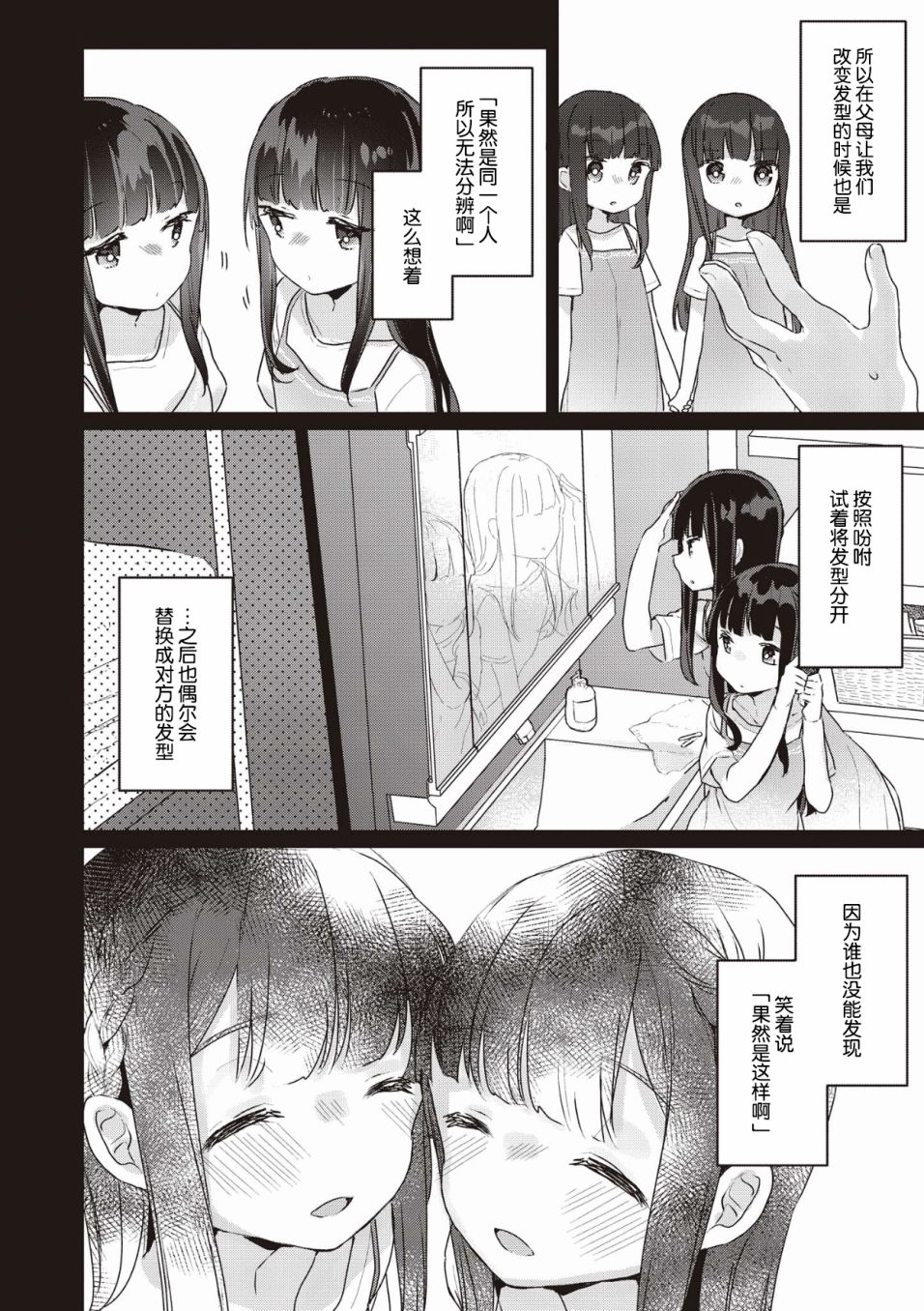 《双子百合合集》漫画最新章节融化、融合、融为一体免费下拉式在线观看章节第【7】张图片