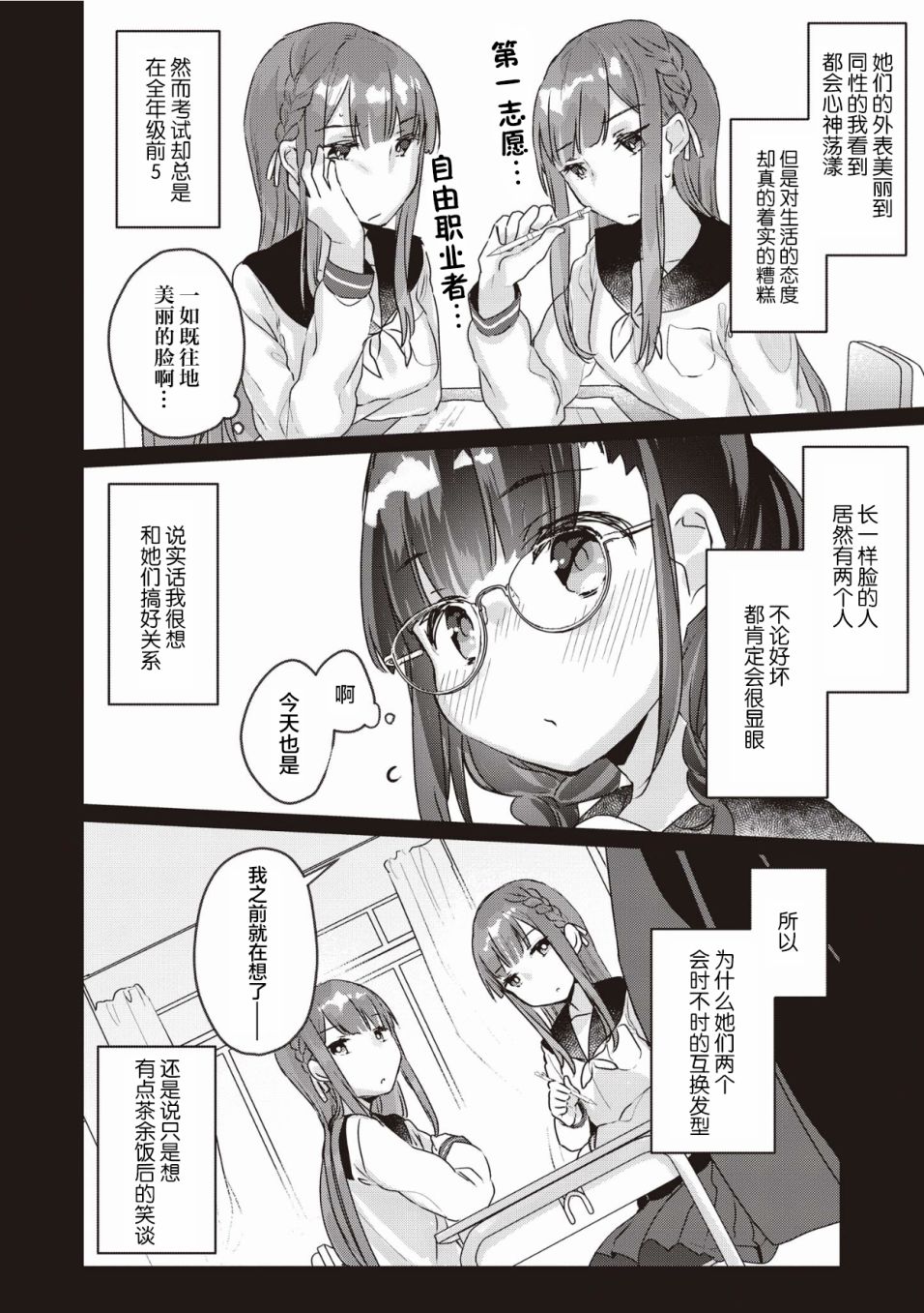 《双子百合合集》漫画最新章节融化、融合、融为一体免费下拉式在线观看章节第【13】张图片