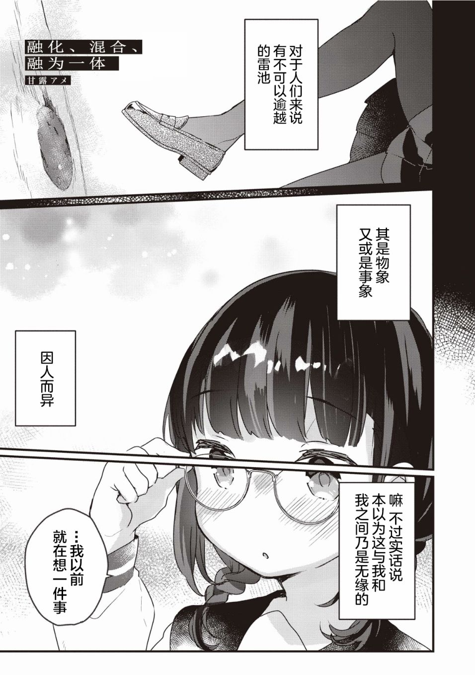 《双子百合合集》漫画最新章节融化、融合、融为一体免费下拉式在线观看章节第【4】张图片