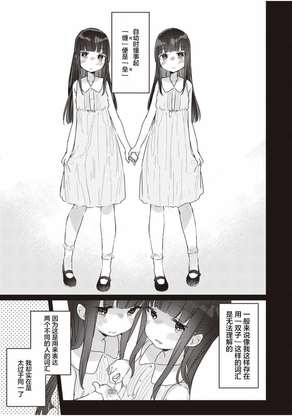 《双子百合合集》漫画最新章节融化、融合、融为一体免费下拉式在线观看章节第【6】张图片