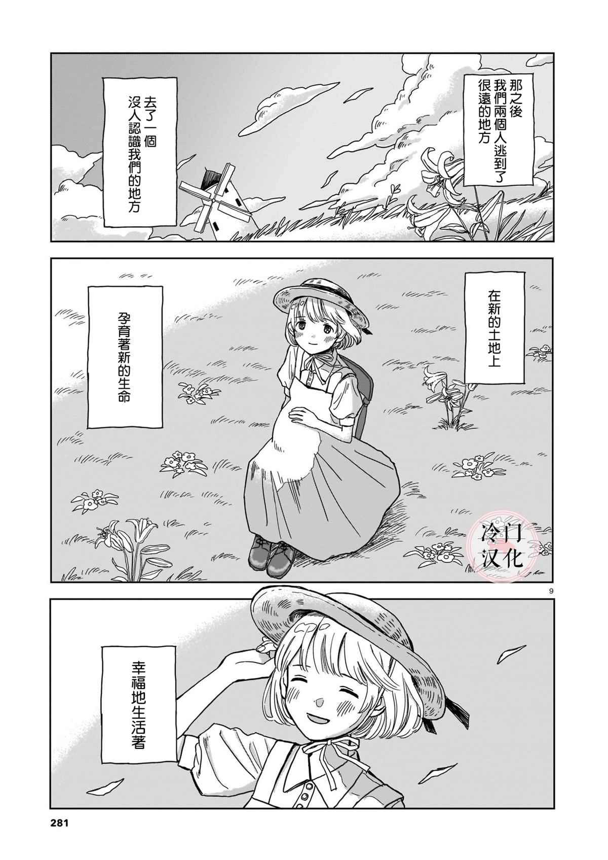 《塔纳特罗姆》漫画最新章节第1话免费下拉式在线观看章节第【9】张图片