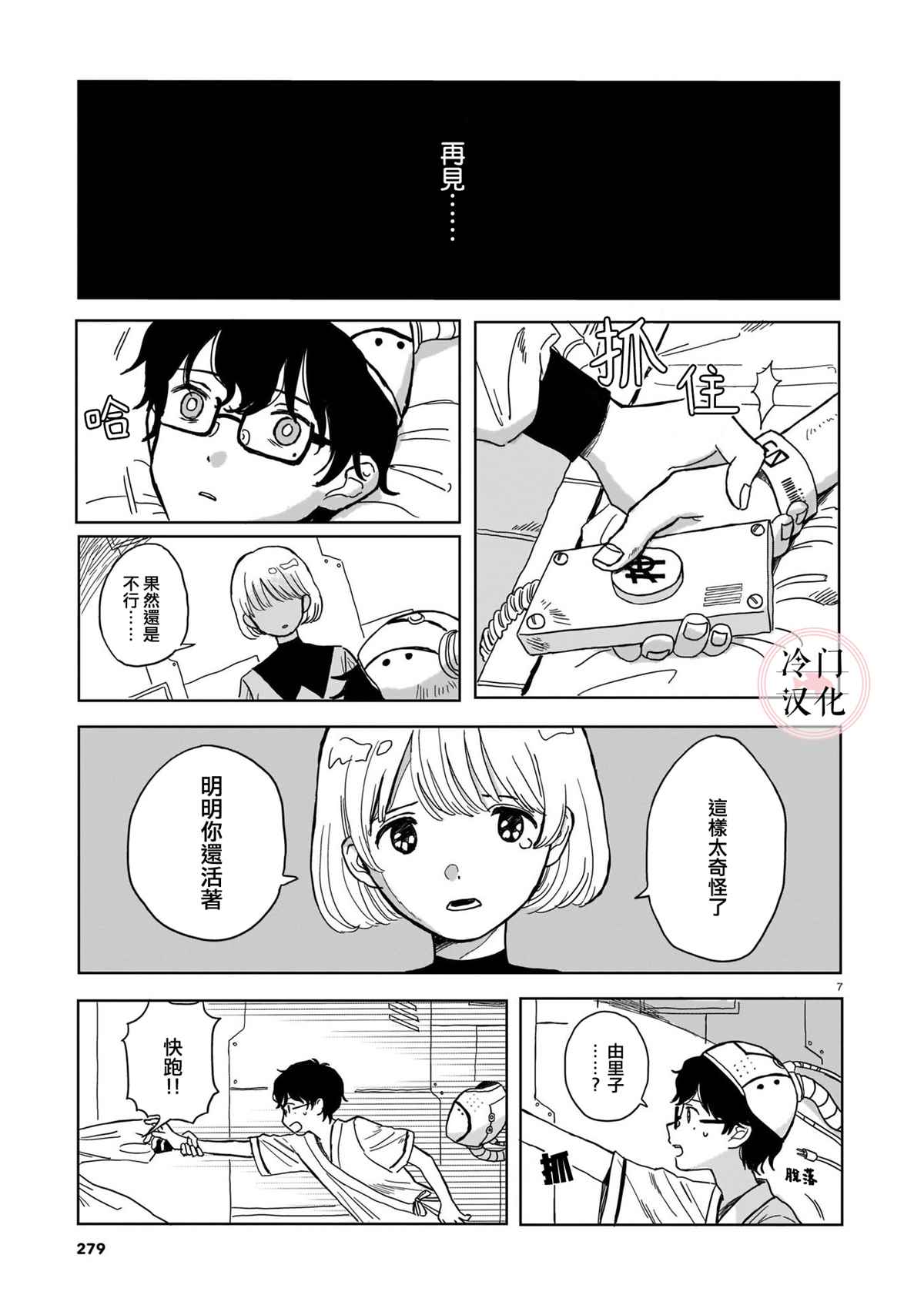 《塔纳特罗姆》漫画最新章节第1话免费下拉式在线观看章节第【7】张图片