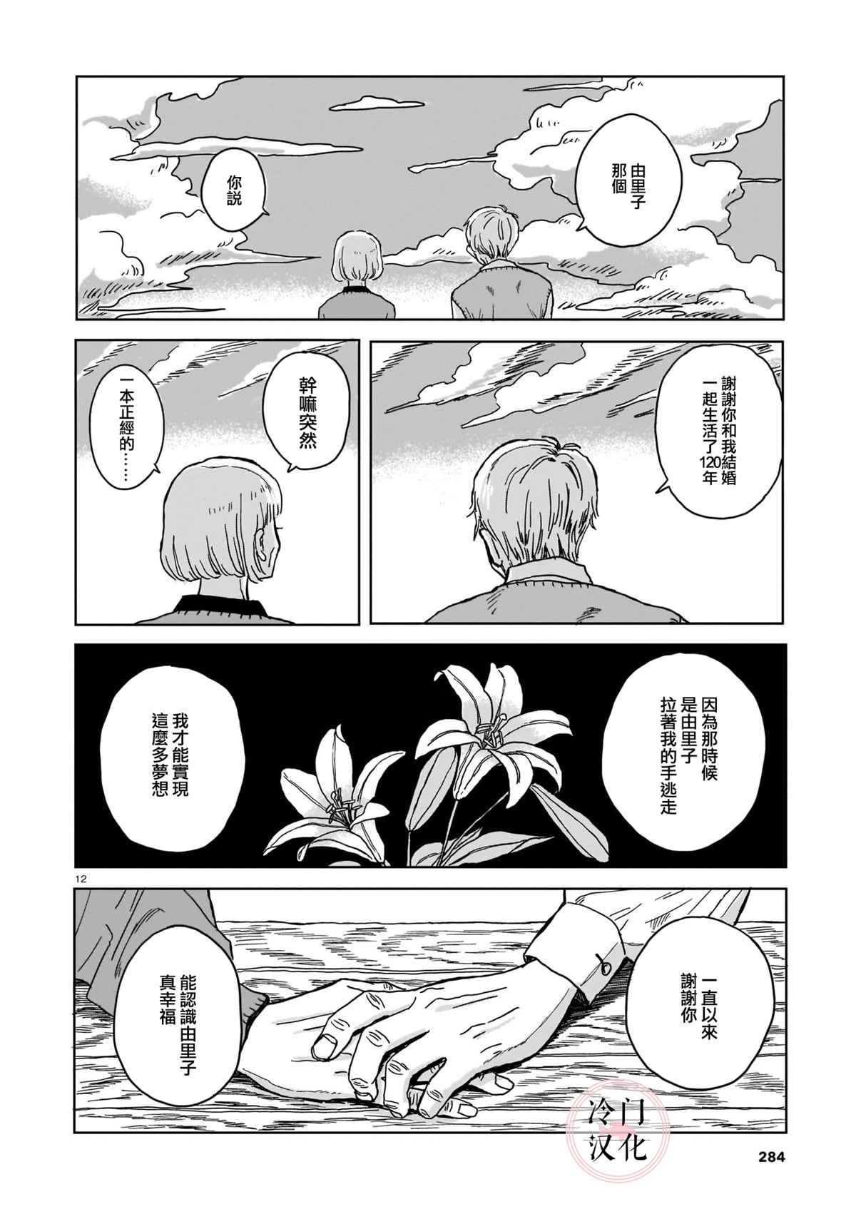 《塔纳特罗姆》漫画最新章节第1话免费下拉式在线观看章节第【12】张图片