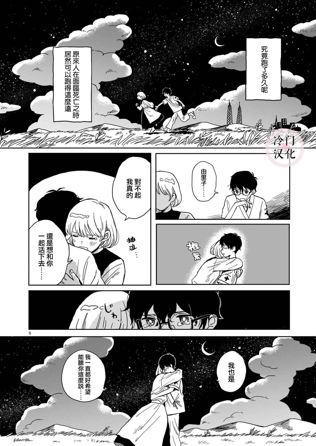 《塔纳特罗姆》漫画最新章节第1话免费下拉式在线观看章节第【8】张图片