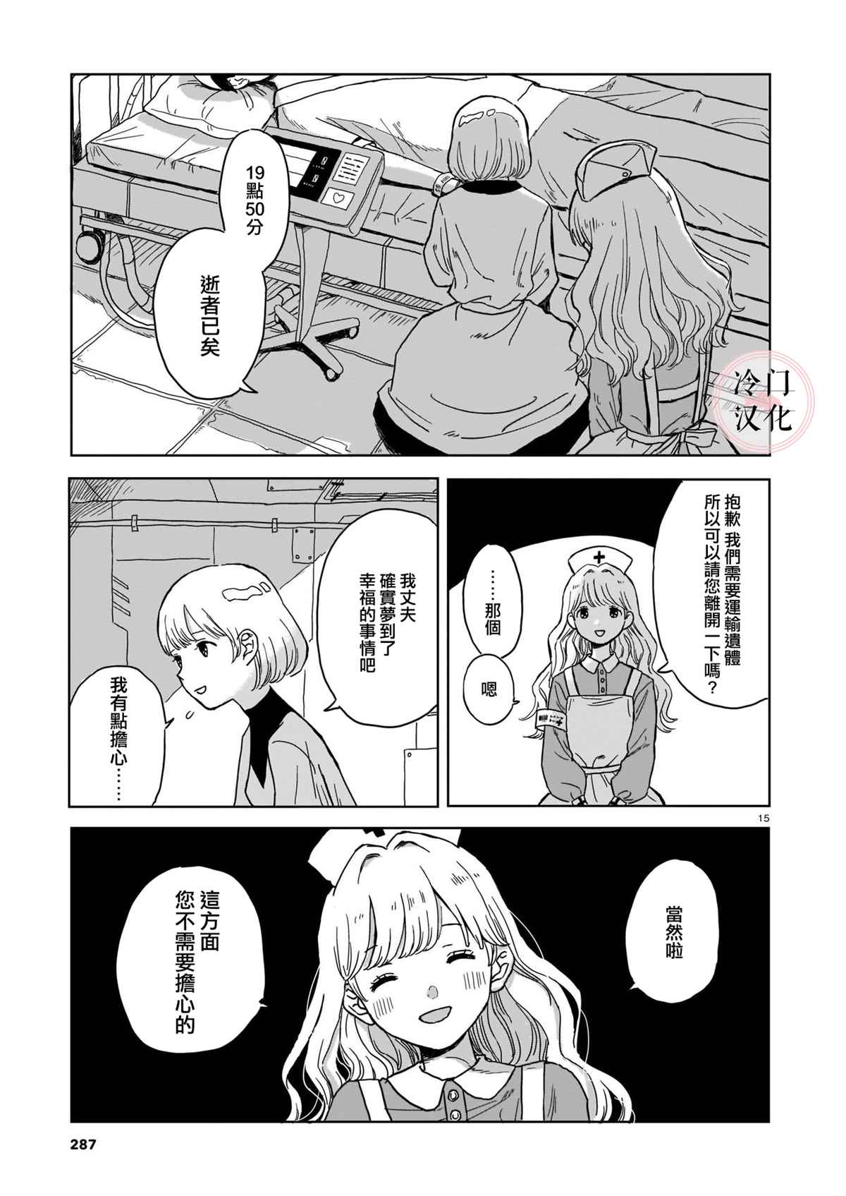 《塔纳特罗姆》漫画最新章节第1话免费下拉式在线观看章节第【15】张图片