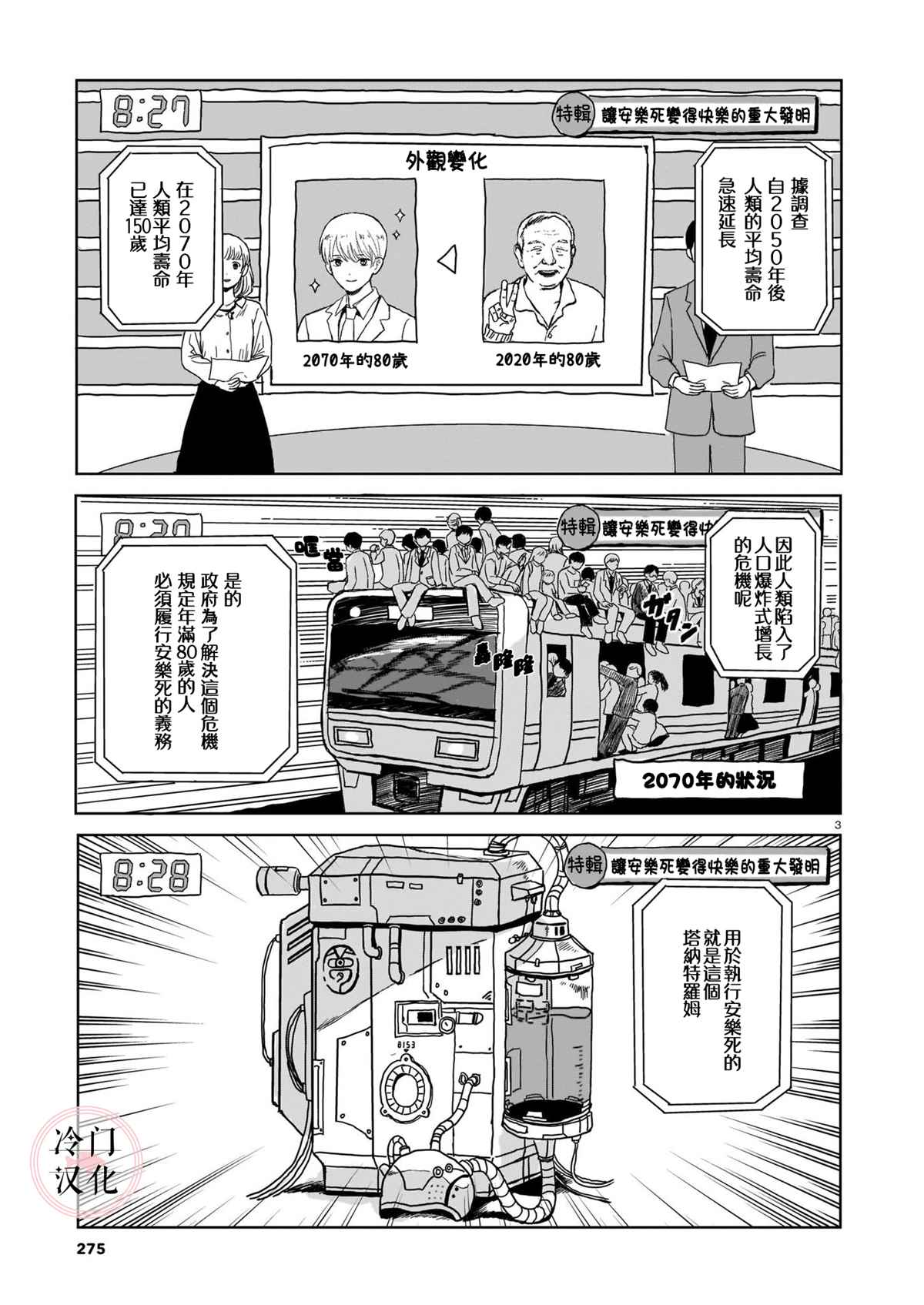 《塔纳特罗姆》漫画最新章节第1话免费下拉式在线观看章节第【3】张图片