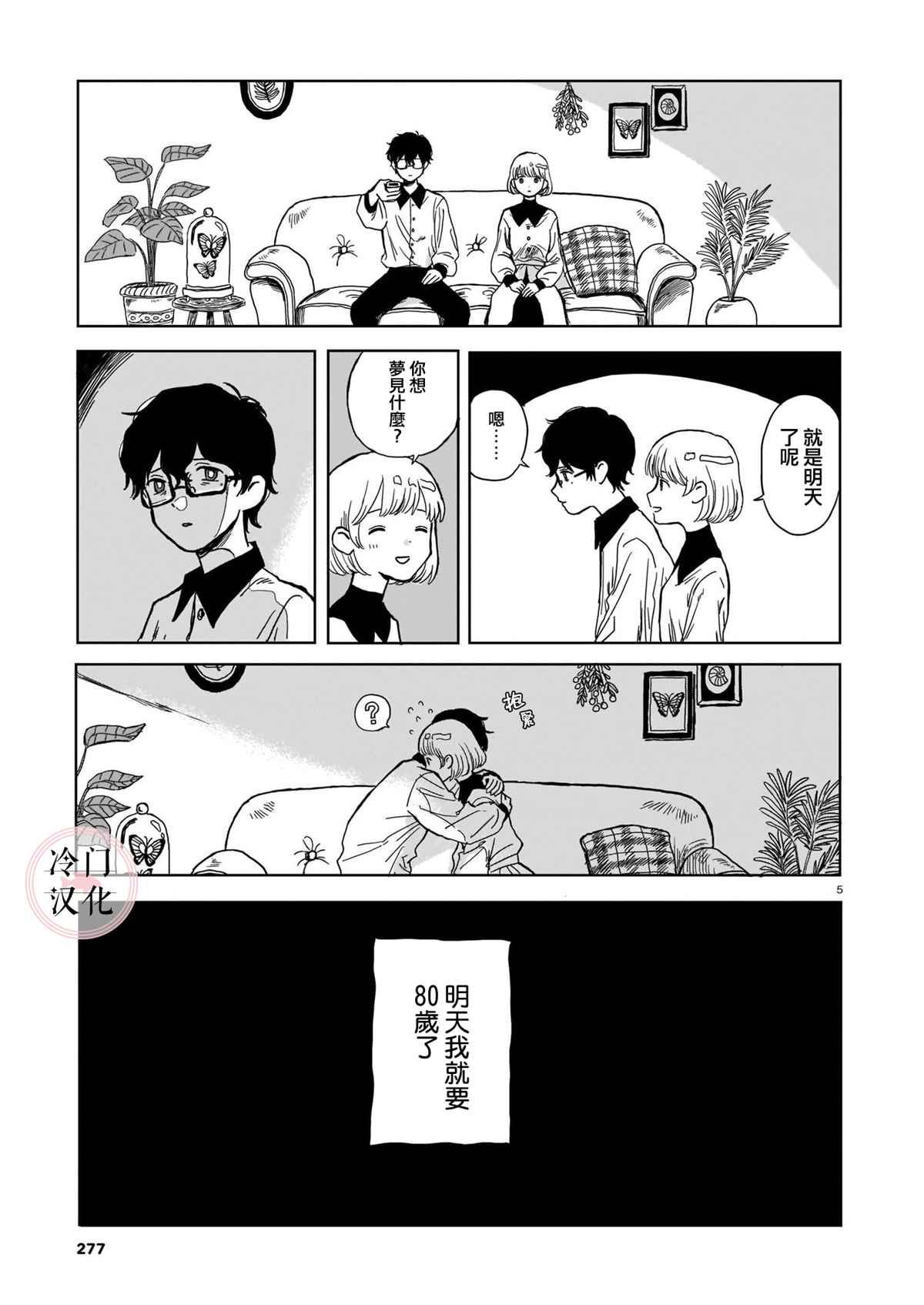 《塔纳特罗姆》漫画最新章节第1话免费下拉式在线观看章节第【5】张图片