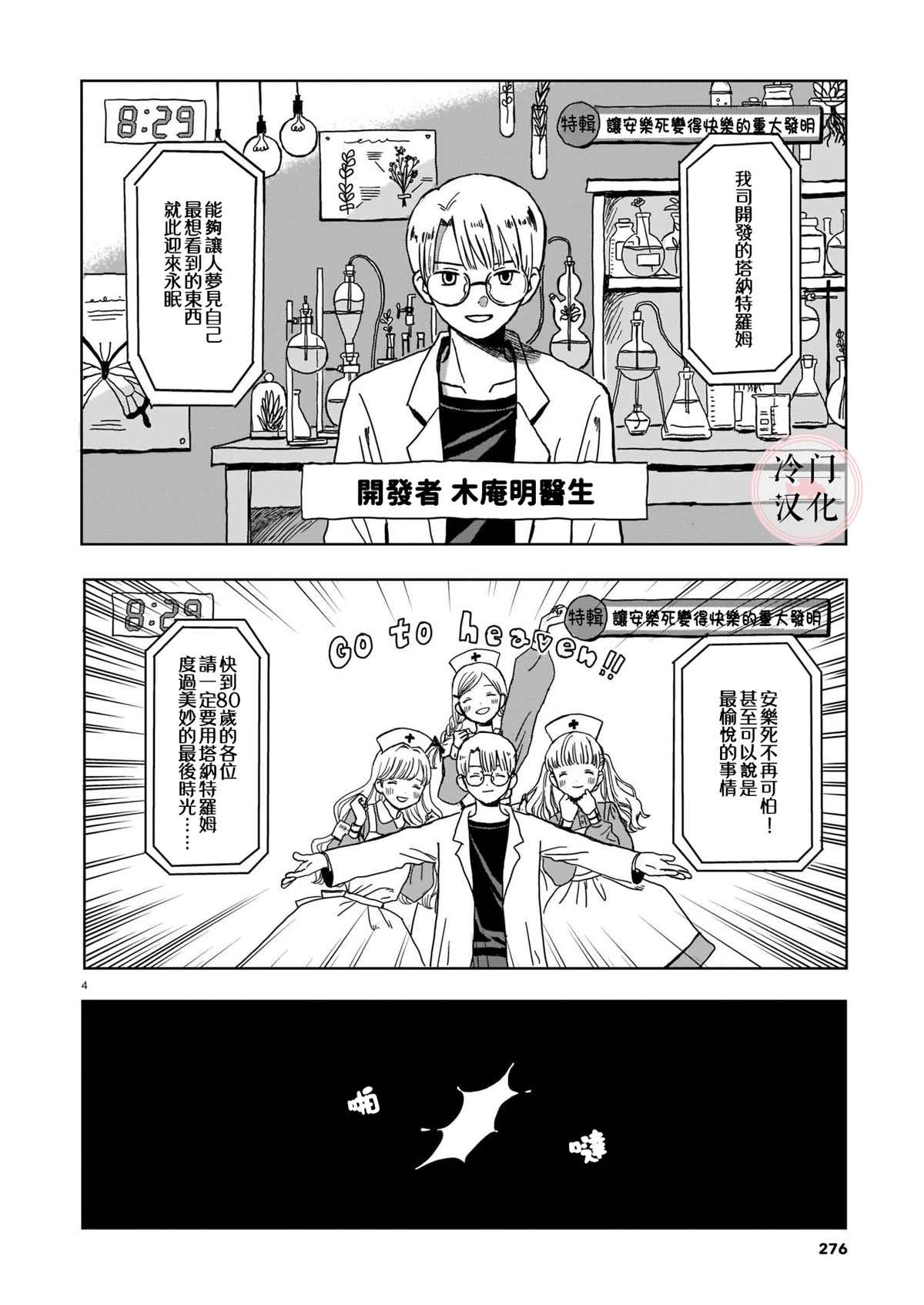 《塔纳特罗姆》漫画最新章节第1话免费下拉式在线观看章节第【4】张图片