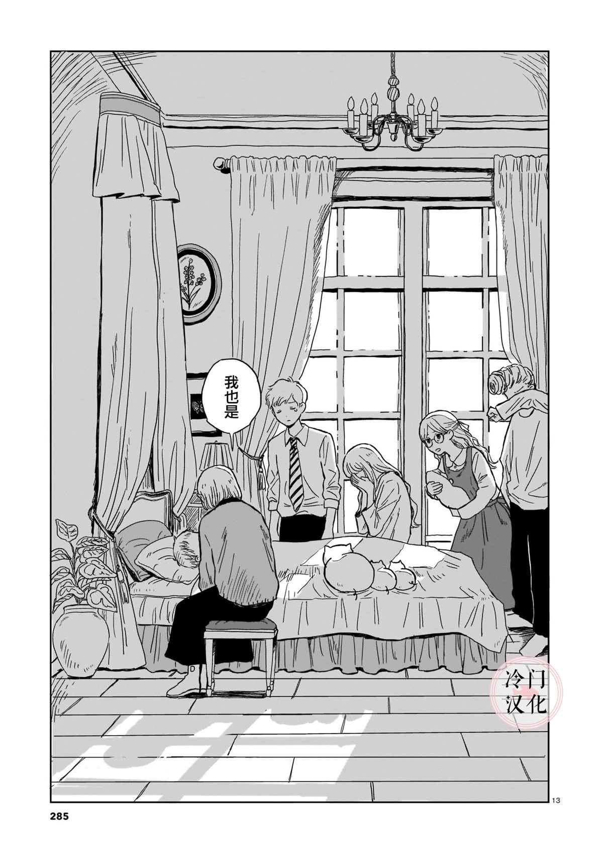 《塔纳特罗姆》漫画最新章节第1话免费下拉式在线观看章节第【13】张图片