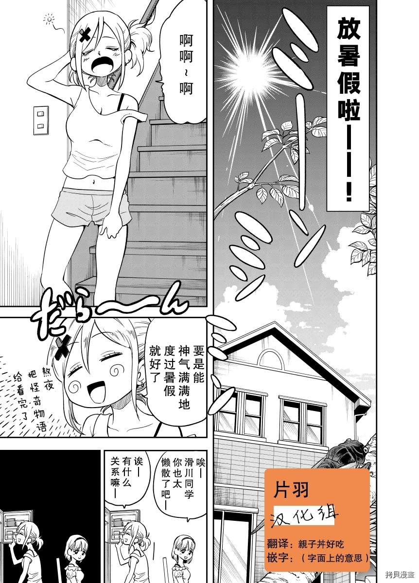 《放暑假之后也不想被小瞧的滑川同学》漫画最新章节第1话免费下拉式在线观看章节第【1】张图片