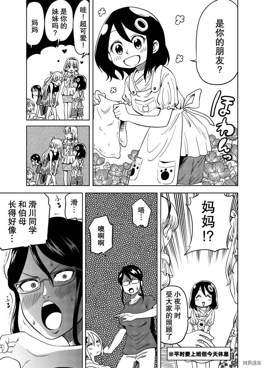 《放暑假之后也不想被小瞧的滑川同学》漫画最新章节第1话免费下拉式在线观看章节第【3】张图片