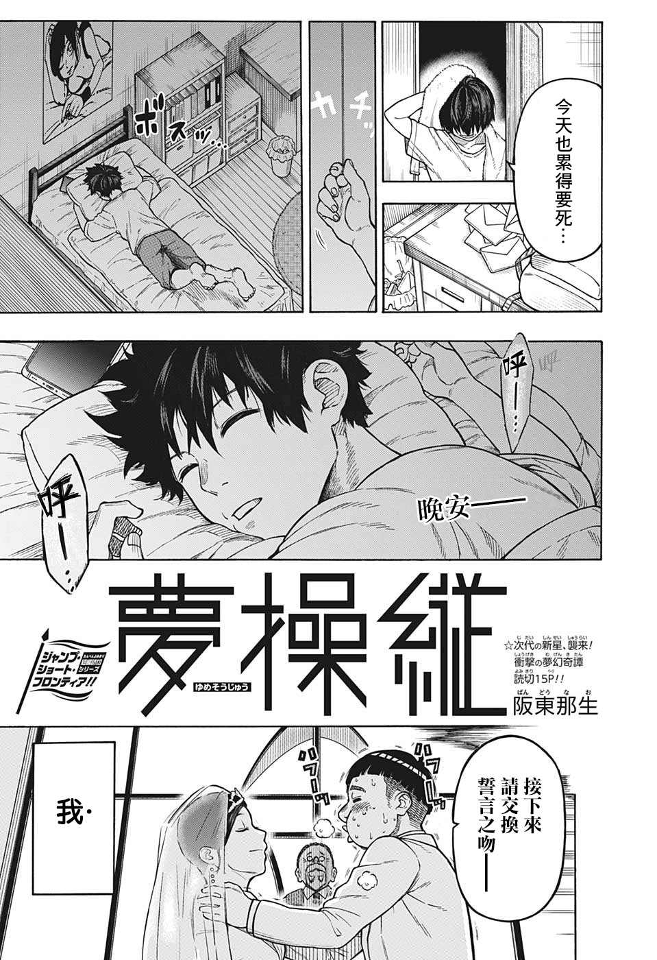《梦操纵》漫画最新章节第1话免费下拉式在线观看章节第【1】张图片