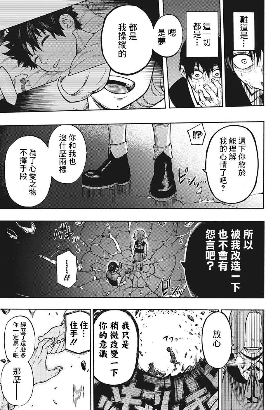 《梦操纵》漫画最新章节第1话免费下拉式在线观看章节第【11】张图片
