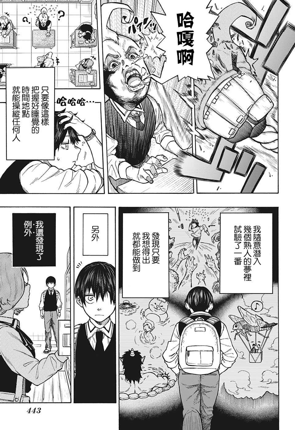 《梦操纵》漫画最新章节第1话免费下拉式在线观看章节第【5】张图片