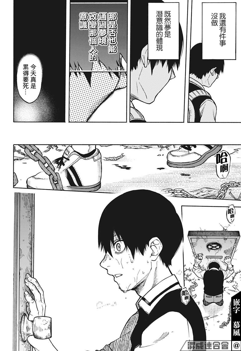 《梦操纵》漫画最新章节第1话免费下拉式在线观看章节第【8】张图片