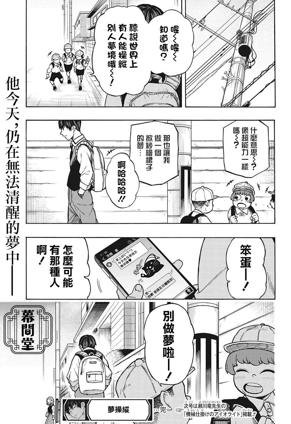 《梦操纵》漫画最新章节第1话免费下拉式在线观看章节第【14】张图片