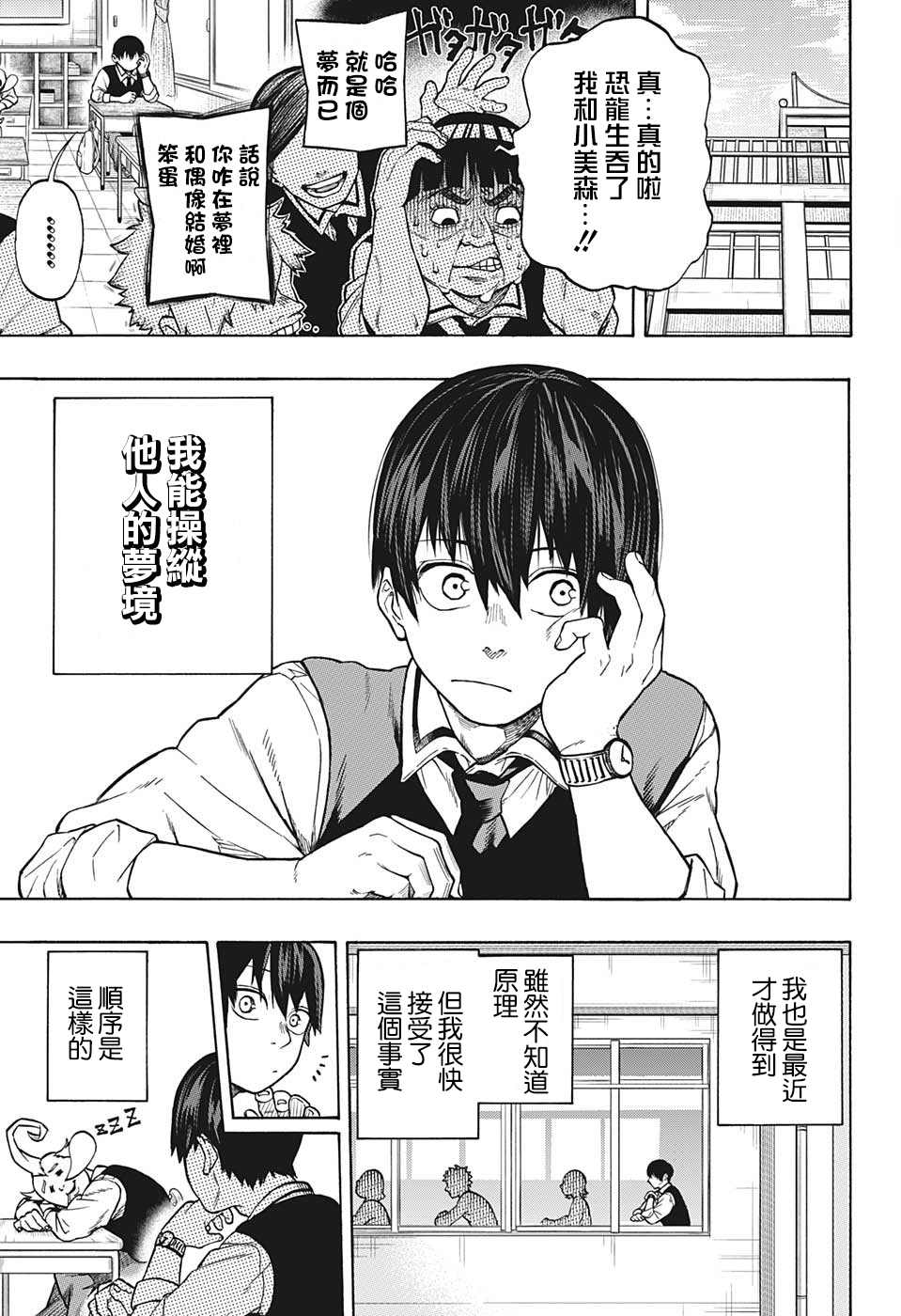 《梦操纵》漫画最新章节第1话免费下拉式在线观看章节第【3】张图片