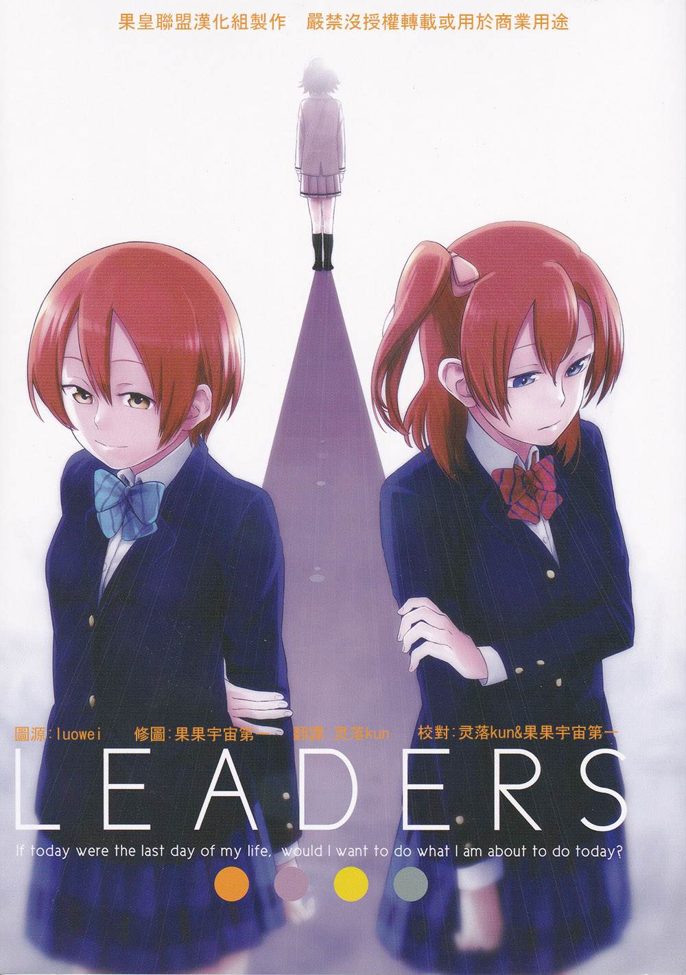 《LEADERS》漫画最新章节第1话免费下拉式在线观看章节第【2】张图片