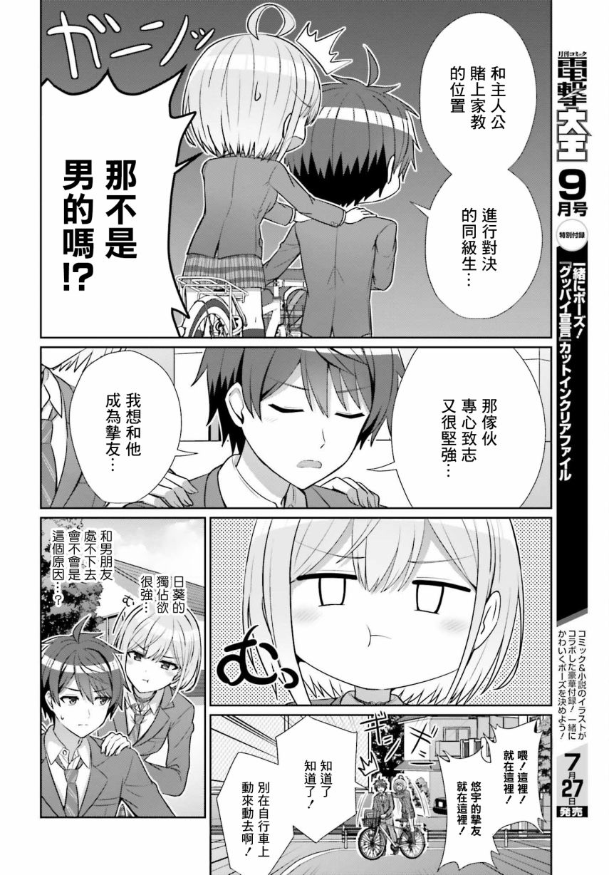 《男女之间真的存在友情吗》漫画最新章节第9话免费下拉式在线观看章节第【8】张图片