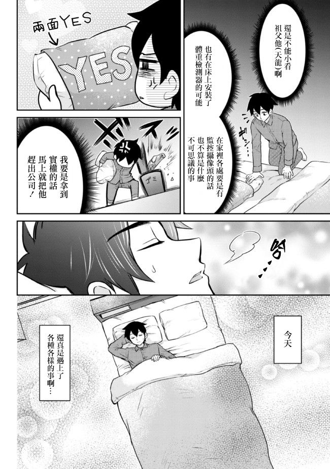 《男女之间真的存在友情吗》漫画最新章节第13话免费下拉式在线观看章节第【2】张图片