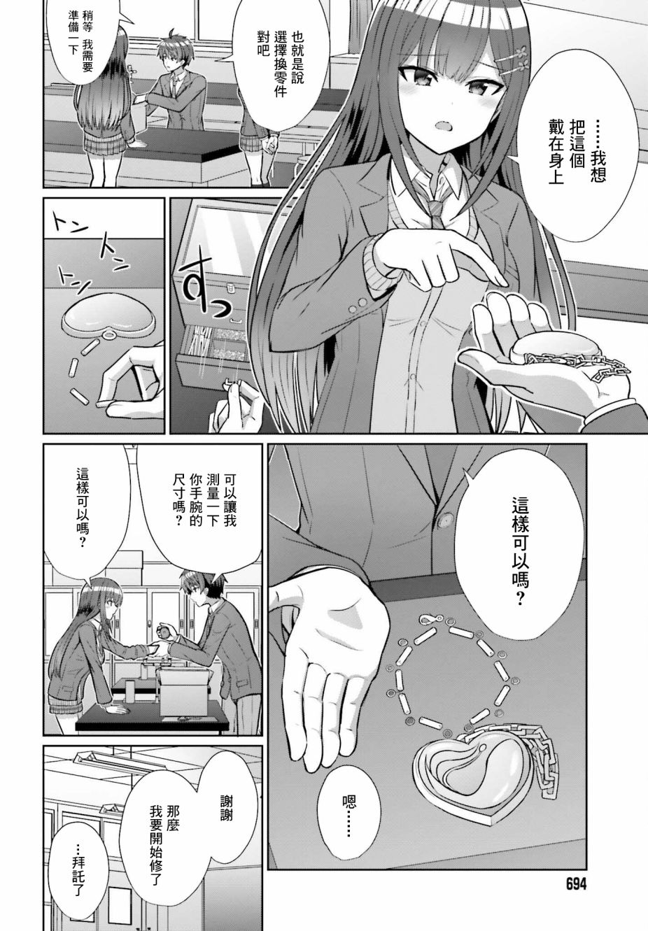 《男女之间真的存在友情吗》漫画最新章节第5话免费下拉式在线观看章节第【10】张图片