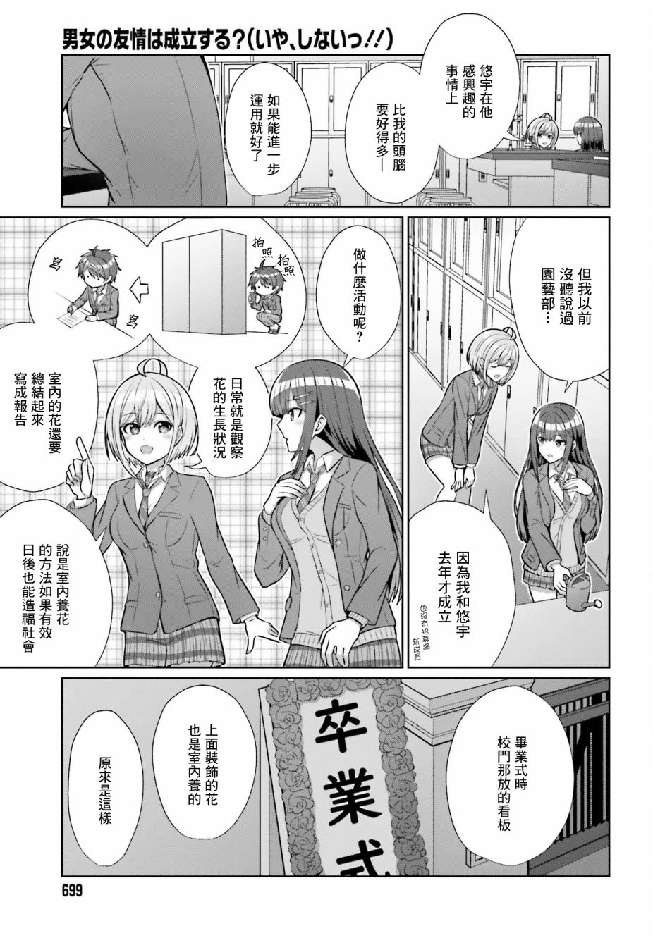 《男女之间真的存在友情吗》漫画最新章节第5话免费下拉式在线观看章节第【15】张图片