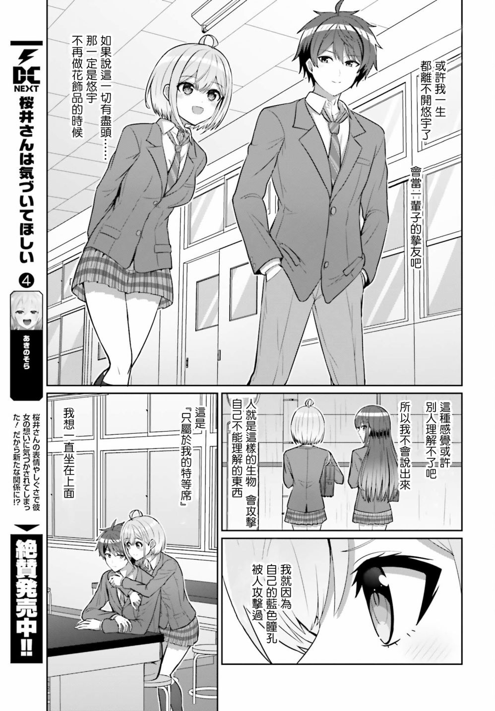 《男女之间真的存在友情吗》漫画最新章节第7话免费下拉式在线观看章节第【6】张图片