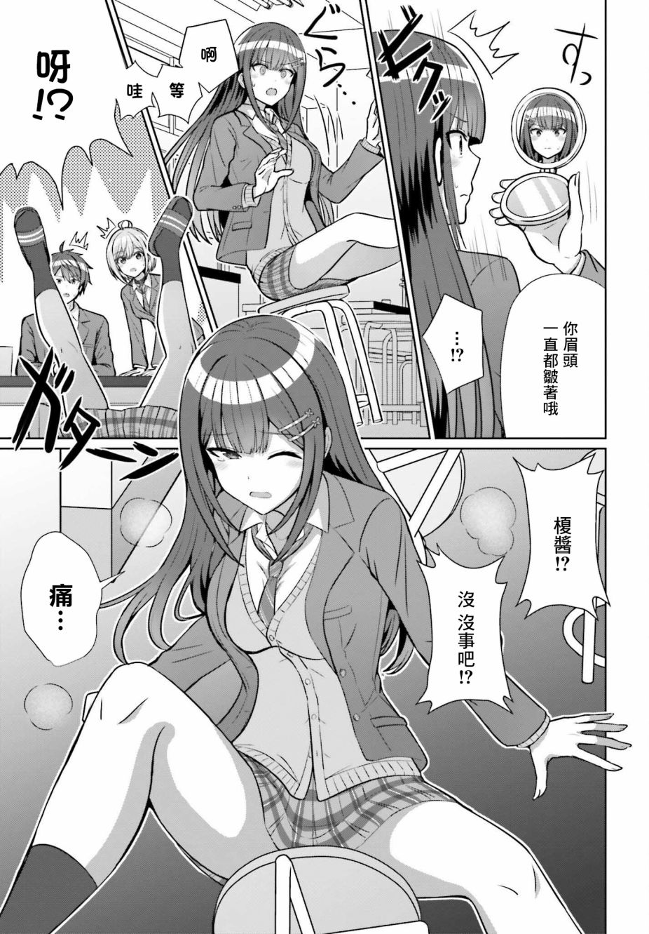 《男女之间真的存在友情吗》漫画最新章节第5话免费下拉式在线观看章节第【5】张图片