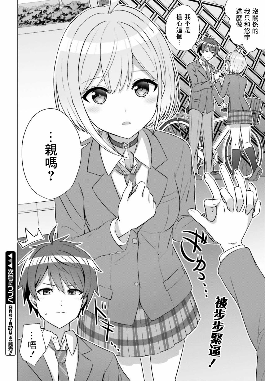 《男女之间真的存在友情吗》漫画最新章节第9话免费下拉式在线观看章节第【20】张图片