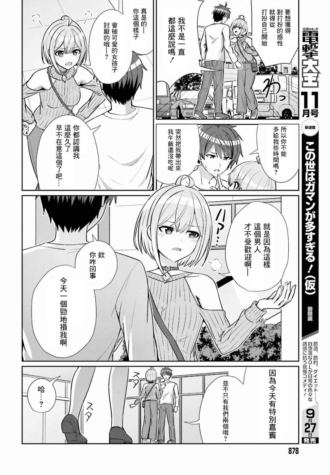 《男女之间真的存在友情吗》漫画最新章节第11话免费下拉式在线观看章节第【8】张图片