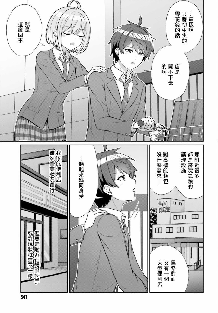 《男女之间真的存在友情吗》漫画最新章节第9话免费下拉式在线观看章节第【5】张图片