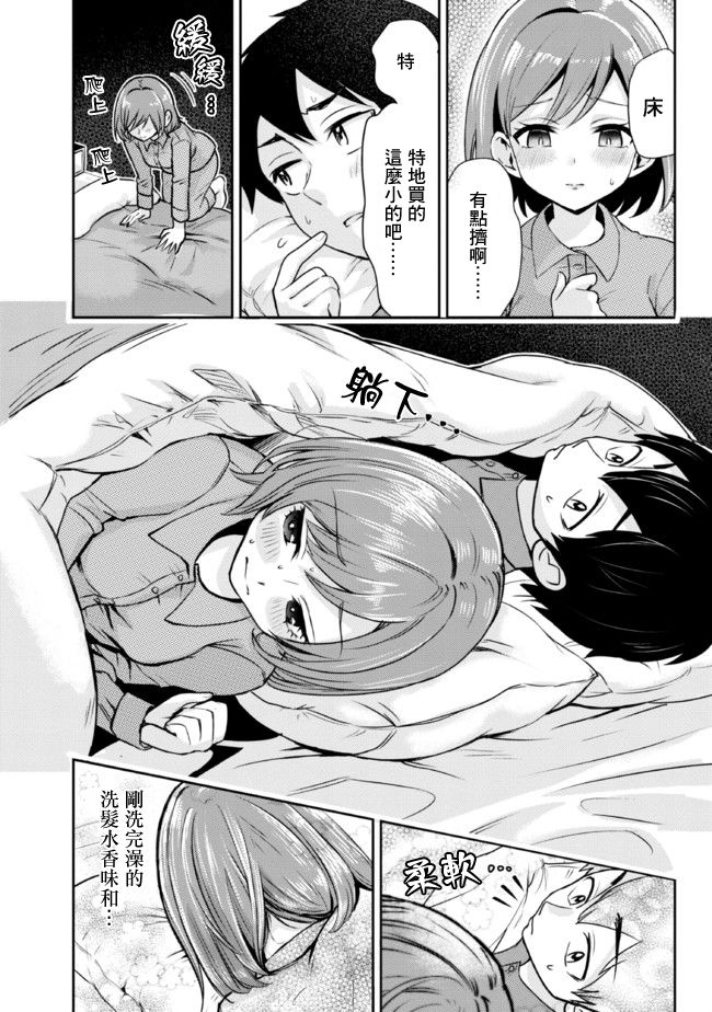 《男女之间真的存在友情吗》漫画最新章节第13话免费下拉式在线观看章节第【5】张图片