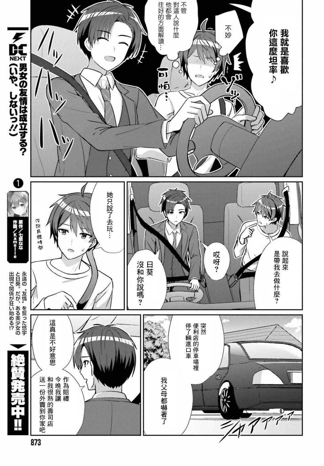 《男女之间真的存在友情吗》漫画最新章节第11话免费下拉式在线观看章节第【3】张图片